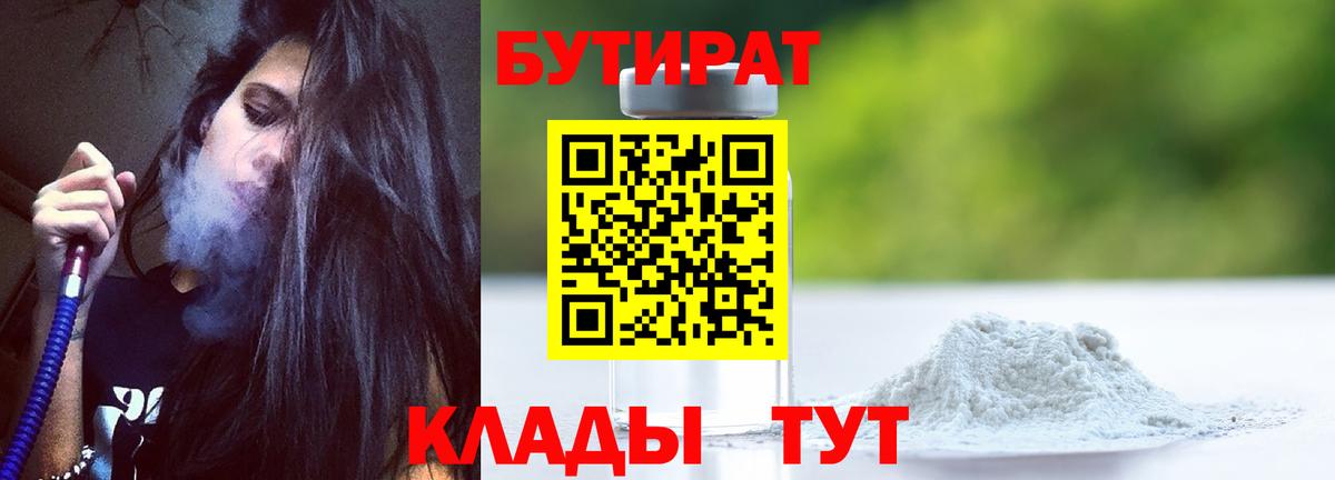 БУТИРАТ  Вход с VPN  Миллерово  Бутират бутик 
