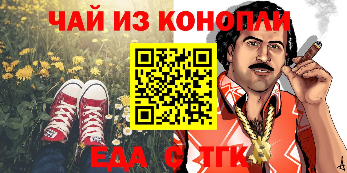 Еда ТГК конопля  Вход с VPN  Миллерово 