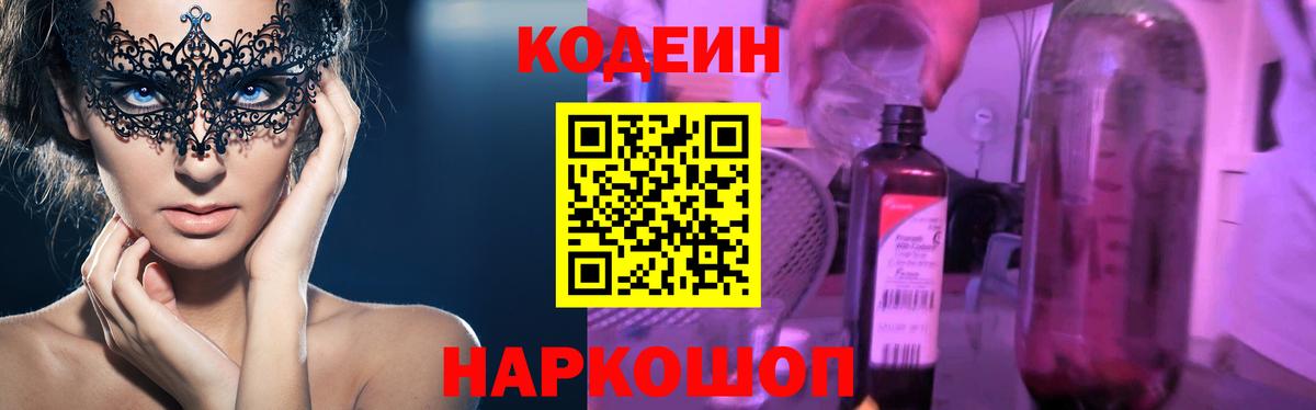 Codein Purple Drank  Вход с VPN  Миллерово 