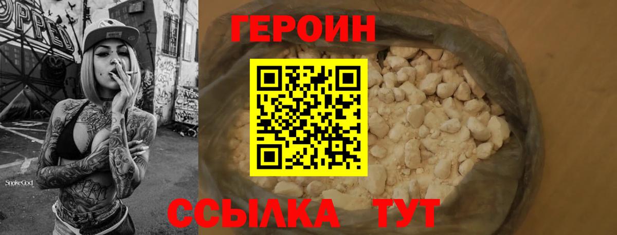ГЕРОИН герыч  Вход с VPN  Миллерово 