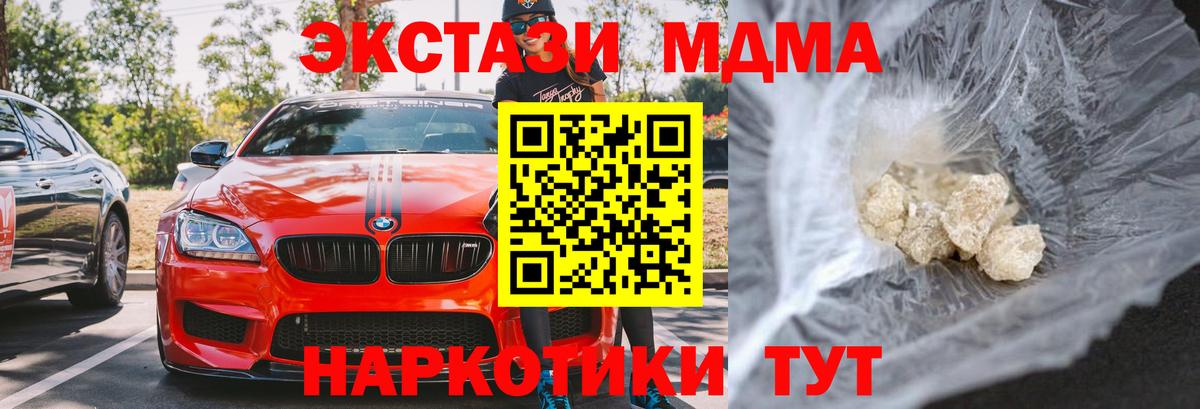 МДМА crystal  MDMA VHQ  Вход с VPN  Миллерово 