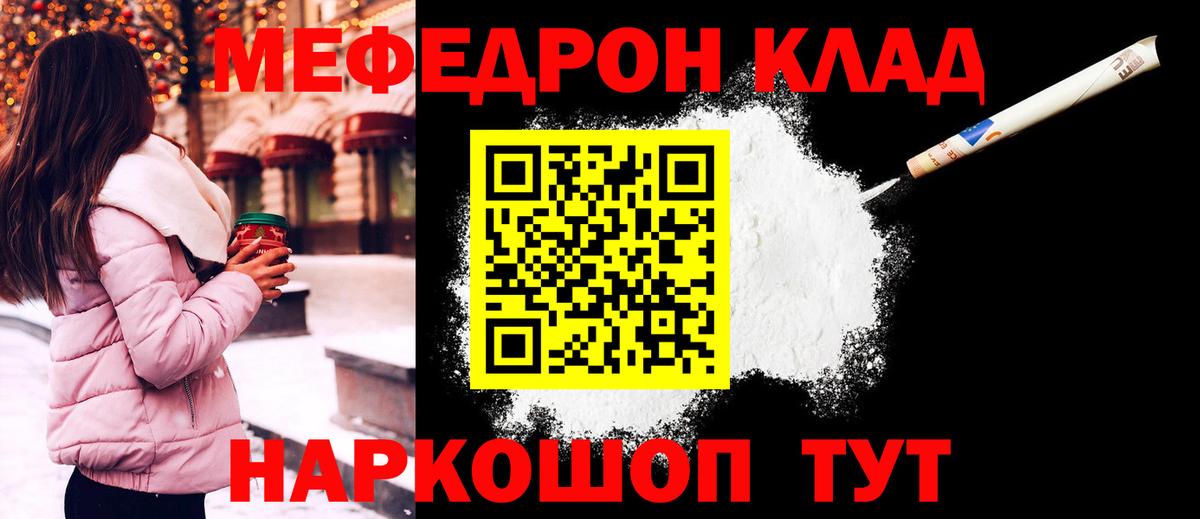 Мефедрон кристаллы  Вход с VPN  Меф  МЕФ  Меф мяу мяу  Миллерово 