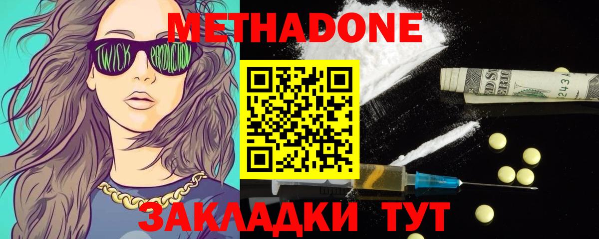 МЕТАДОН мёд  МЕТАДОН VHQ  Вход с VPN  Миллерово 
