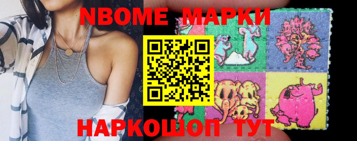 Марки 25I-NBOMe 1500мкг Миллерово