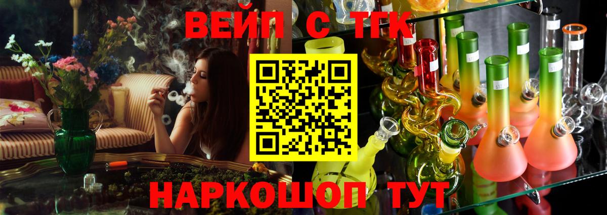 ТГК вейп с тгк Миллерово